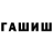 МЕТАМФЕТАМИН витя CHUBIN