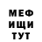 МЕФ мяу мяу Richard Truesdale